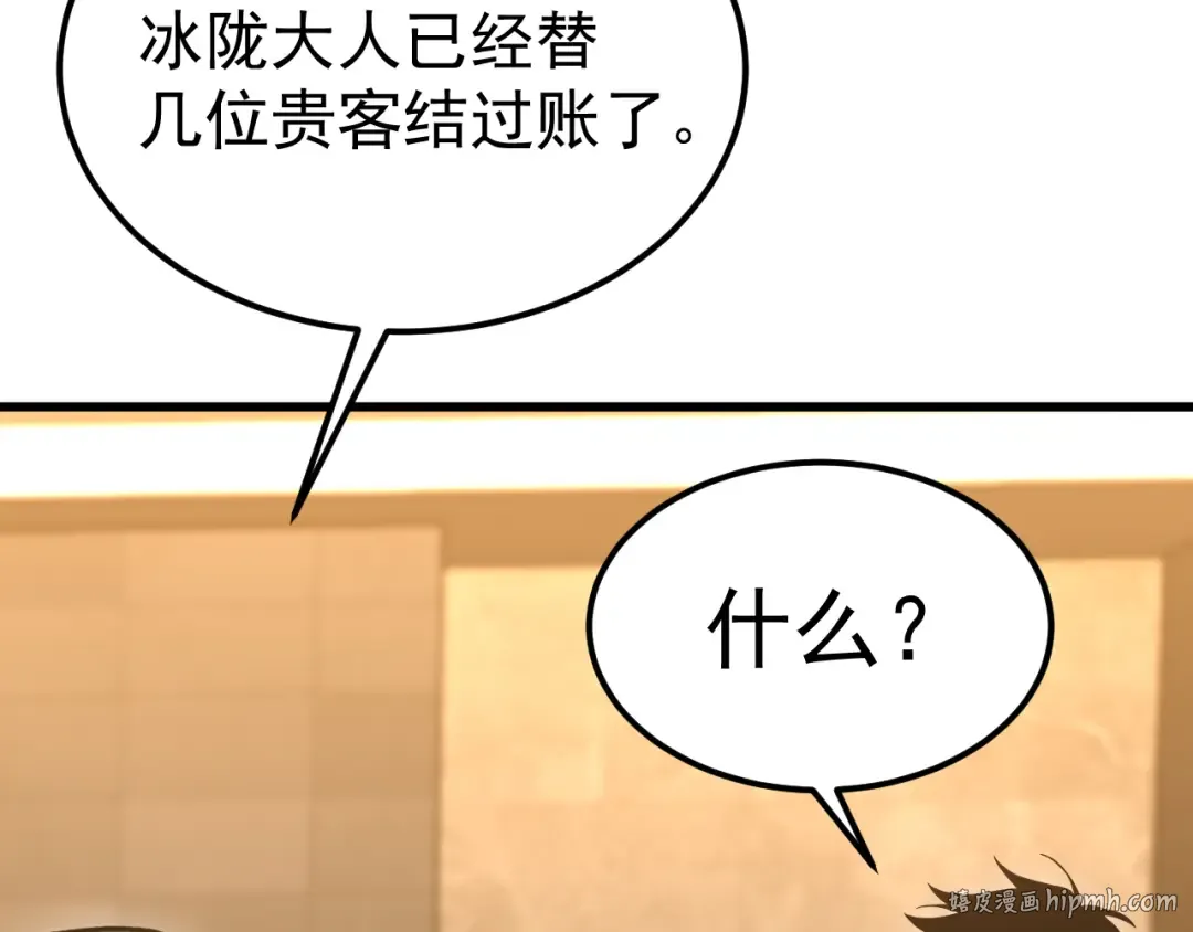 第259话 还有高手 第8页
