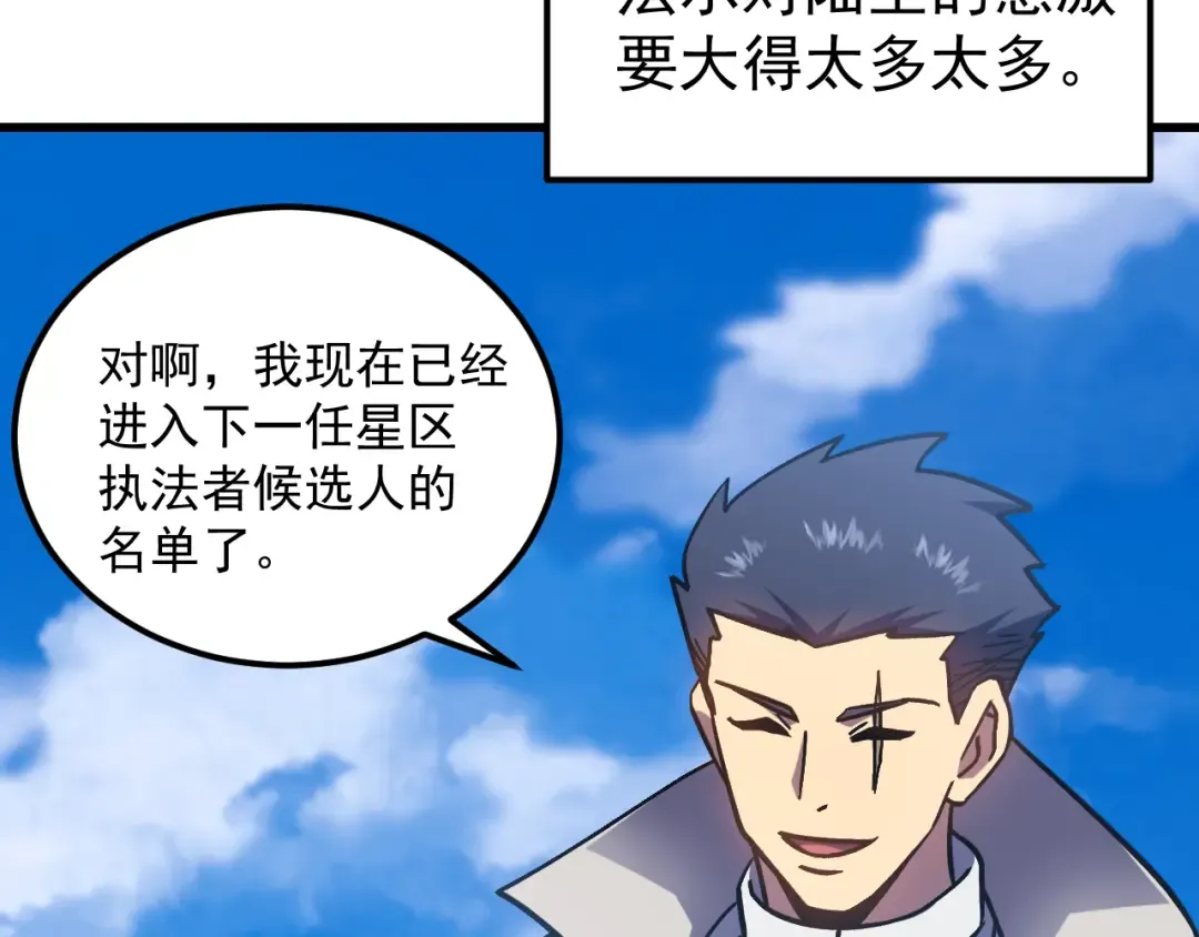第259话 还有高手 第77页