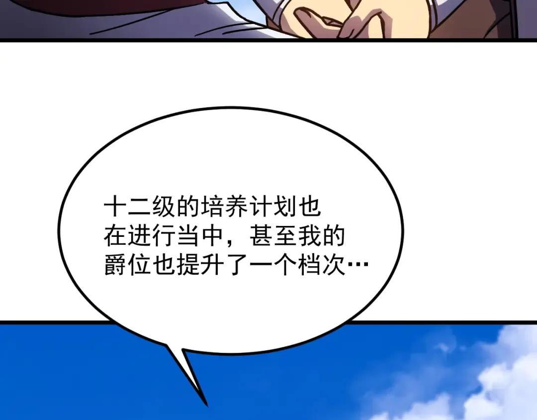 第259话 还有高手 第79页