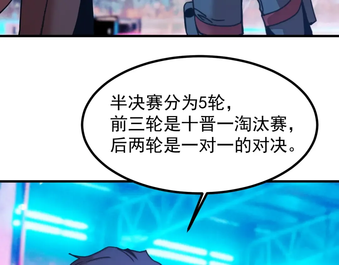 第259话 还有高手 第116页