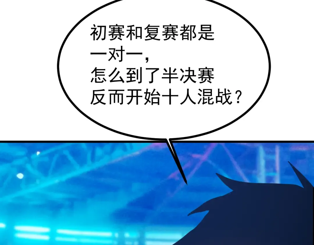 第259话 还有高手 第119页
