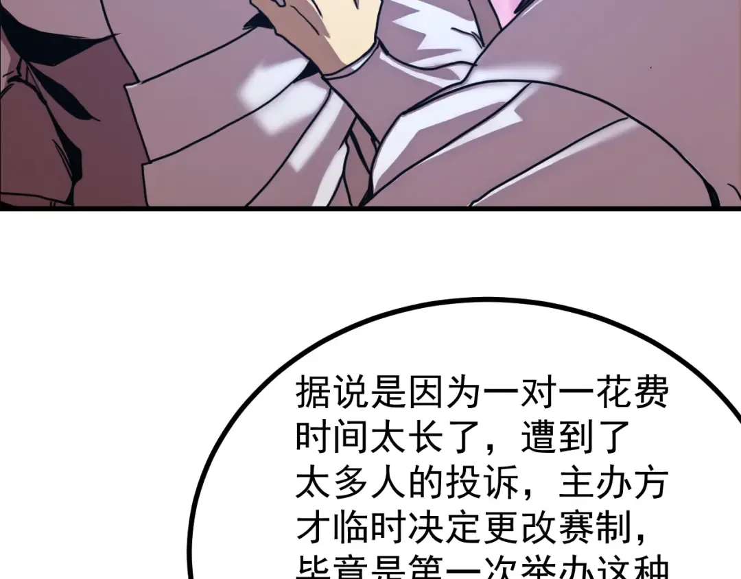 第259话 还有高手 第121页