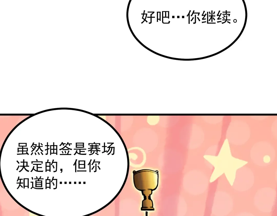 第259话 还有高手 第127页