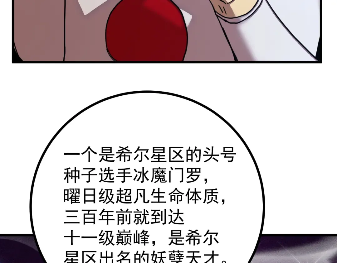 第259话 还有高手 第141页