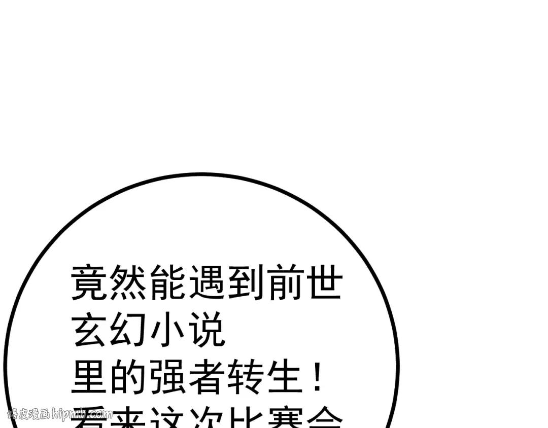 第259话 还有高手 第168页