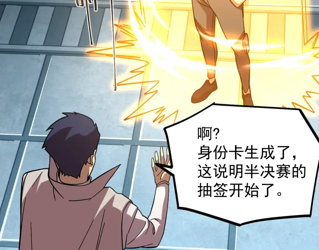 第260话 机会 第26页