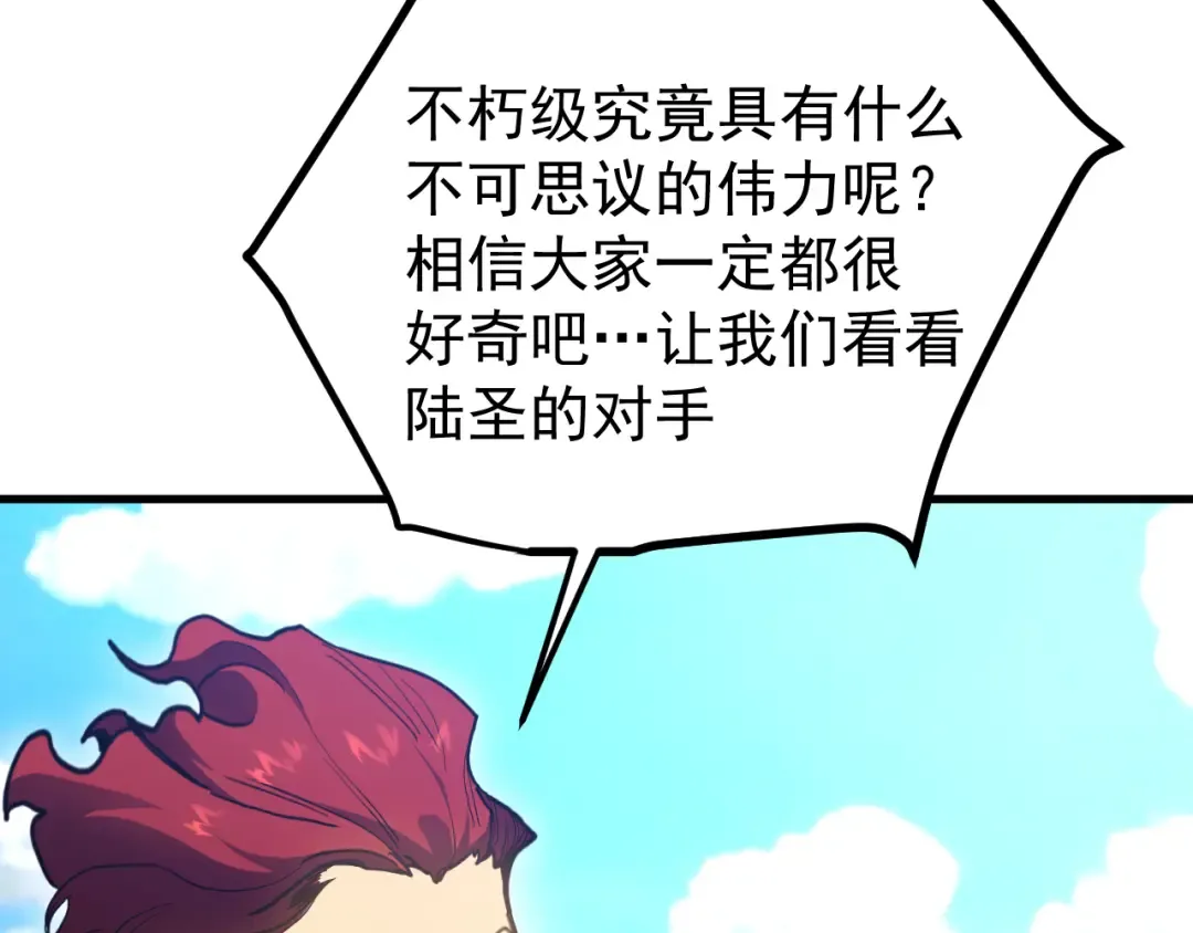 第260话 机会 第97页