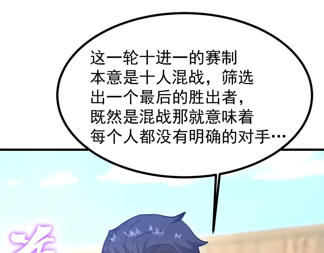 第260话 机会 第105页