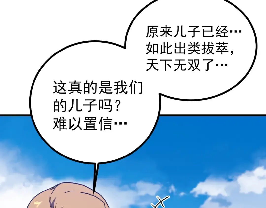 第261话 恐惧 第27页