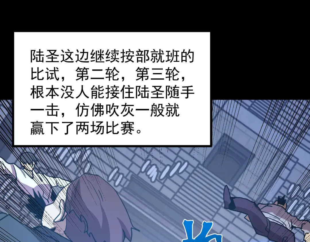 第261话 恐惧 第85页