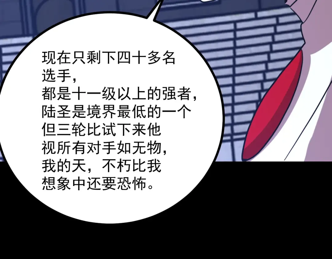 第261话 恐惧 第100页