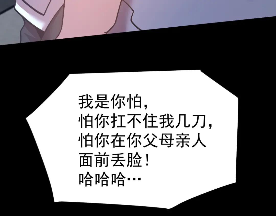第261话 恐惧 第138页