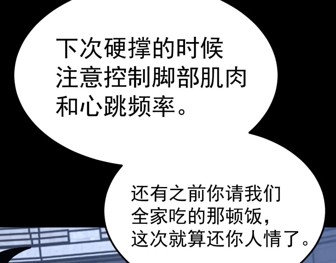 第261话 恐惧 第173页