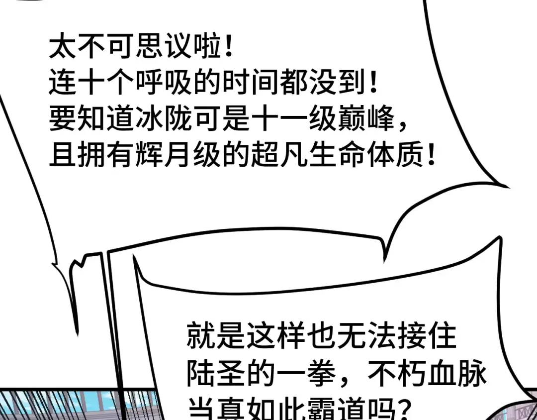 第262话 劲敌 第12页
