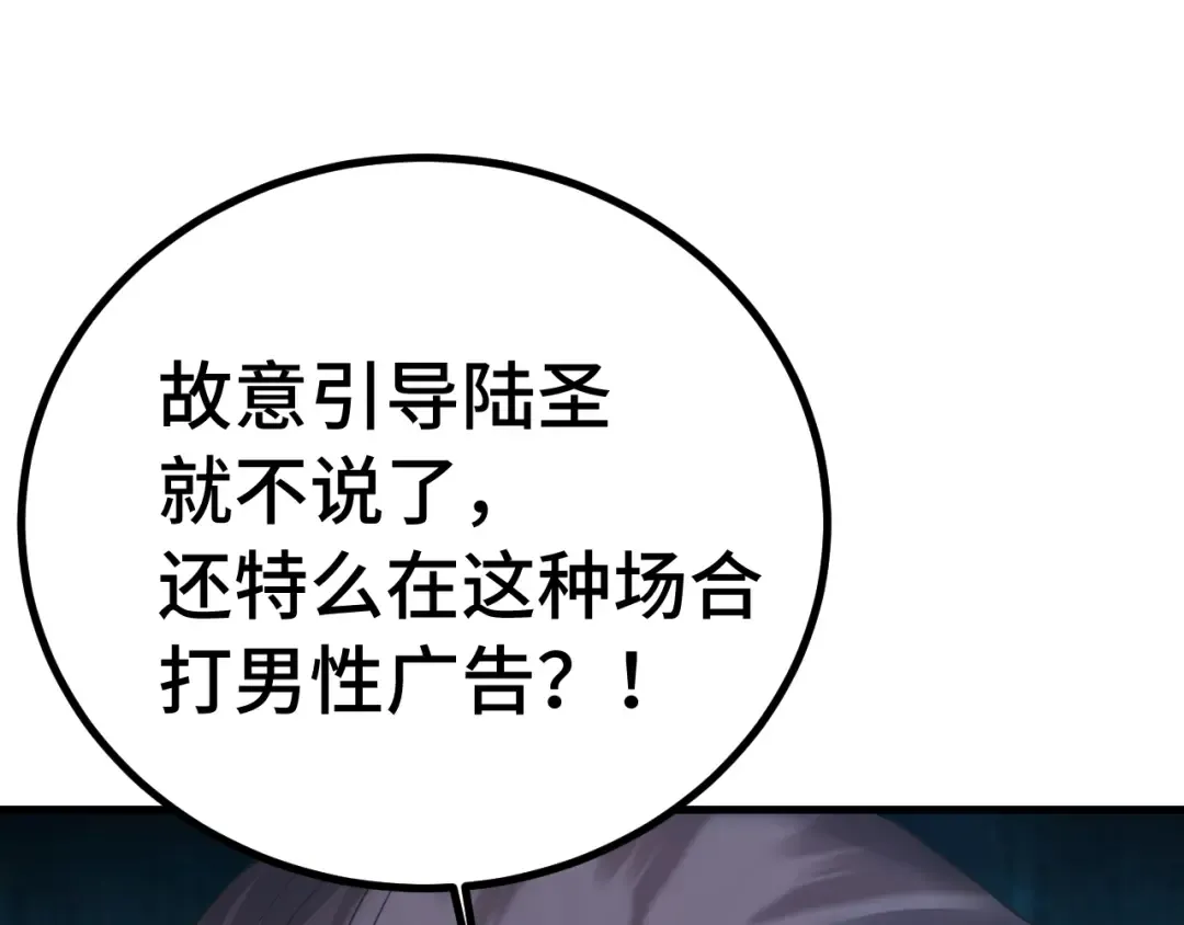 第262话 劲敌 第28页