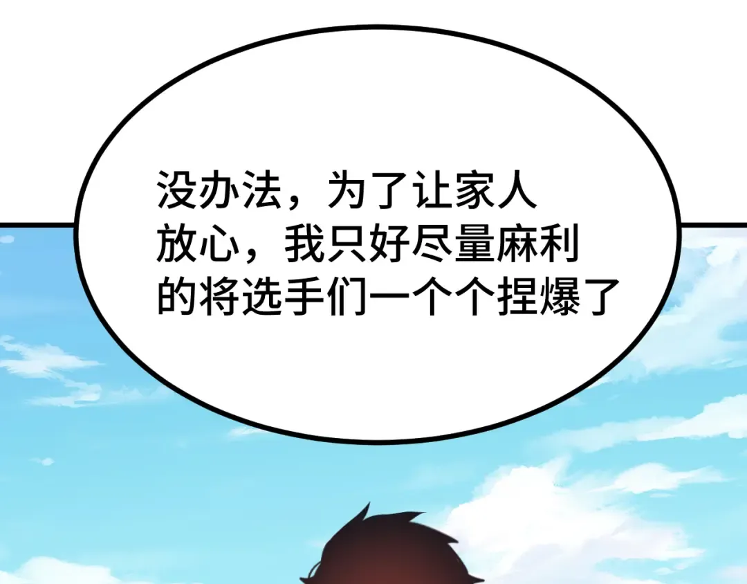 第262话 劲敌 第44页