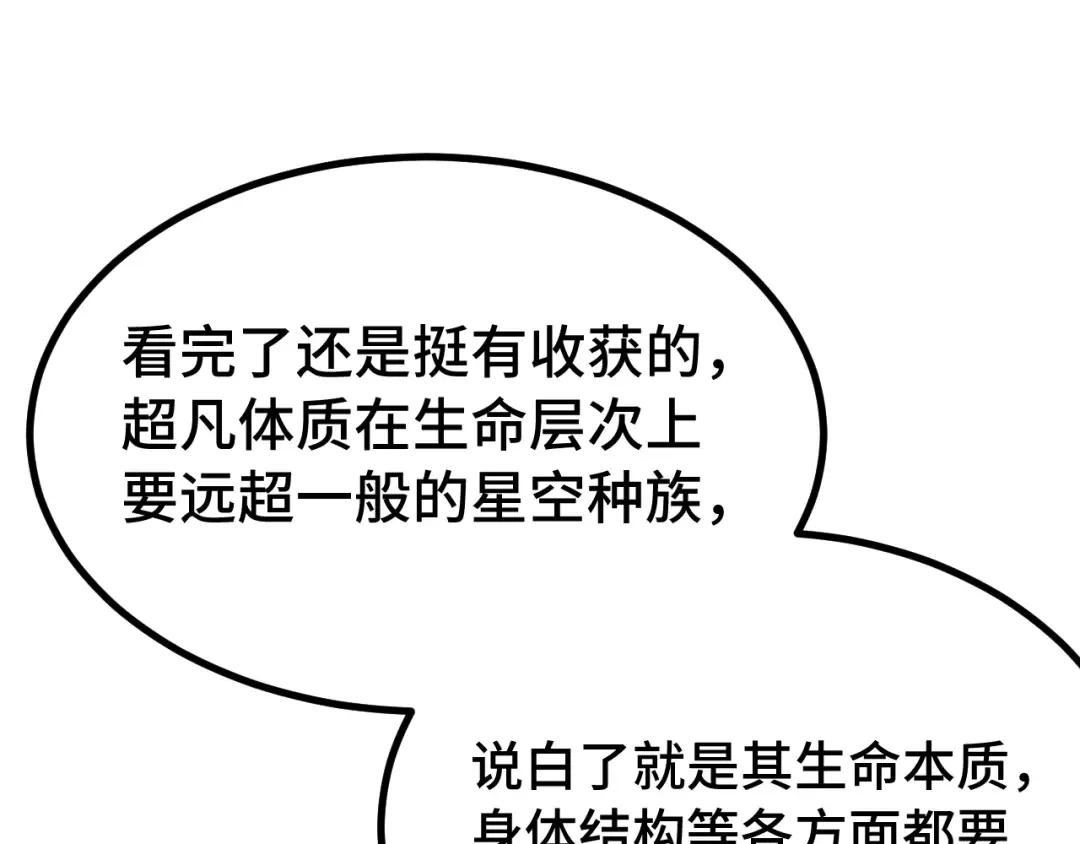 第262话 劲敌 第68页