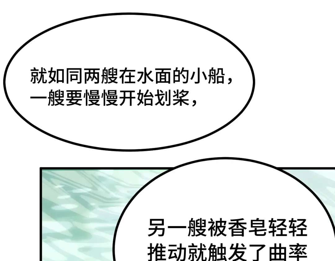 第262话 劲敌 第70页