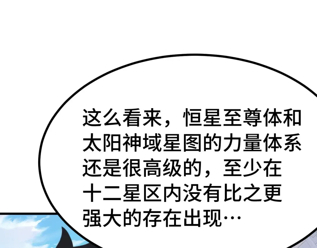 第262话 劲敌 第74页