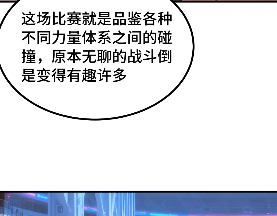 第262话 劲敌 第77页