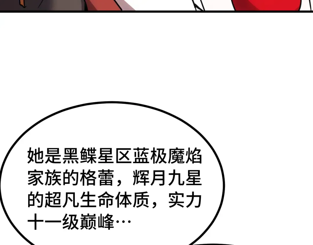 第262话 劲敌 第86页