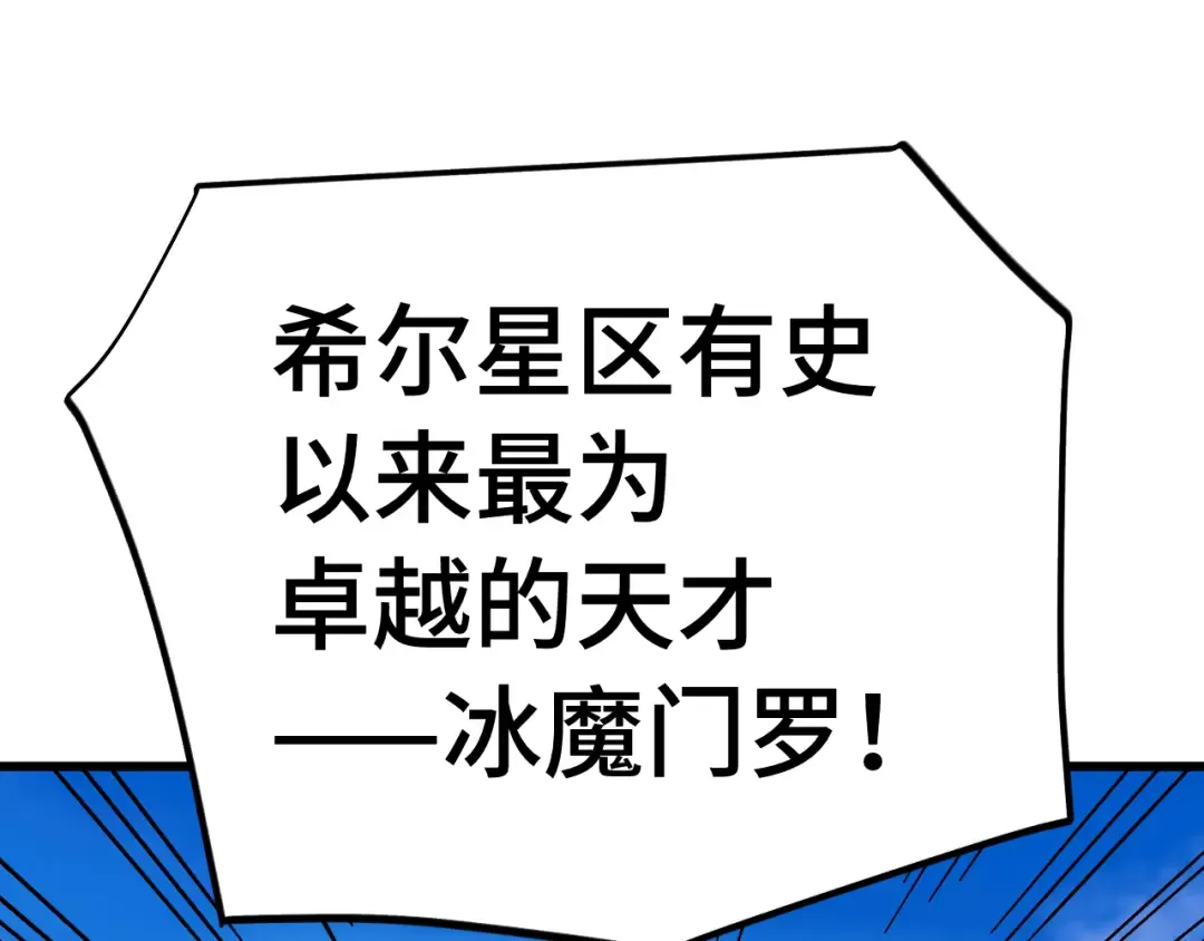 第262话 劲敌 第103页