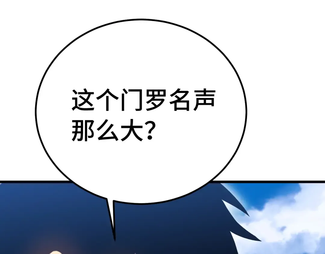 第262话 劲敌 第110页