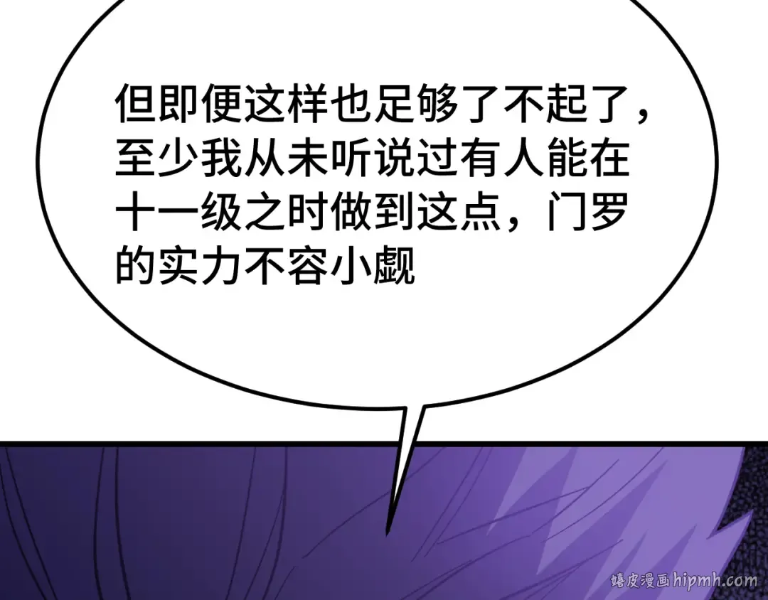 第262话 劲敌 第120页
