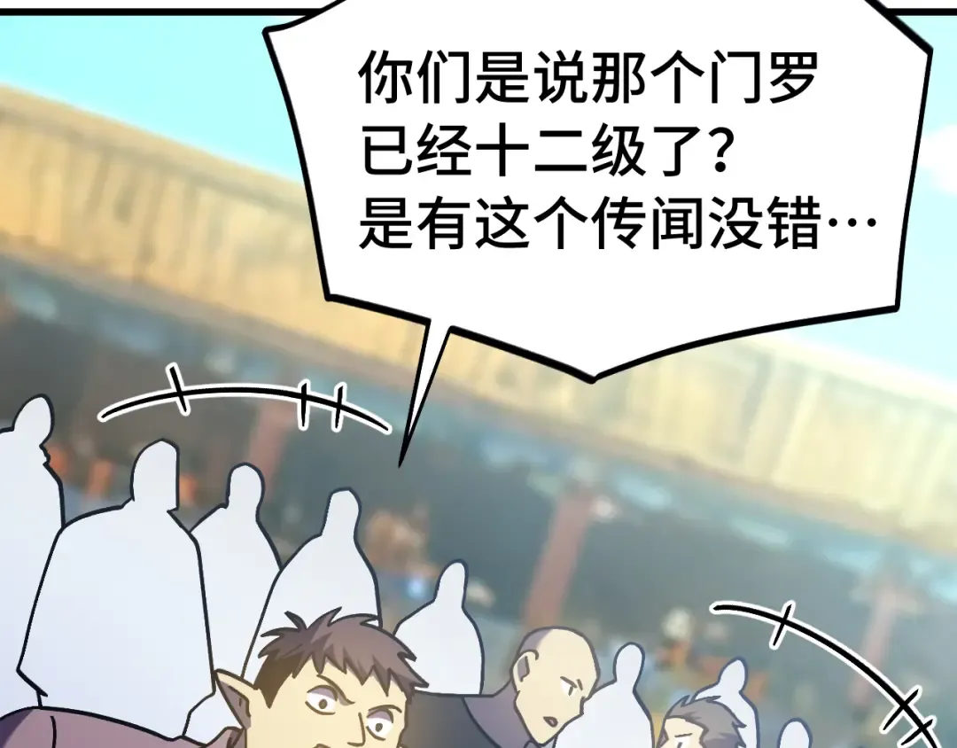 第262话 劲敌 第148页