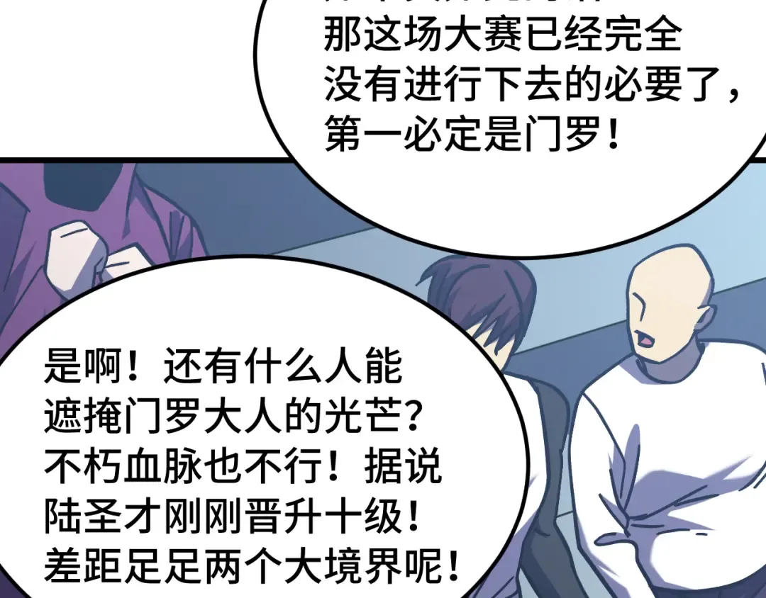 第262话 劲敌 第150页