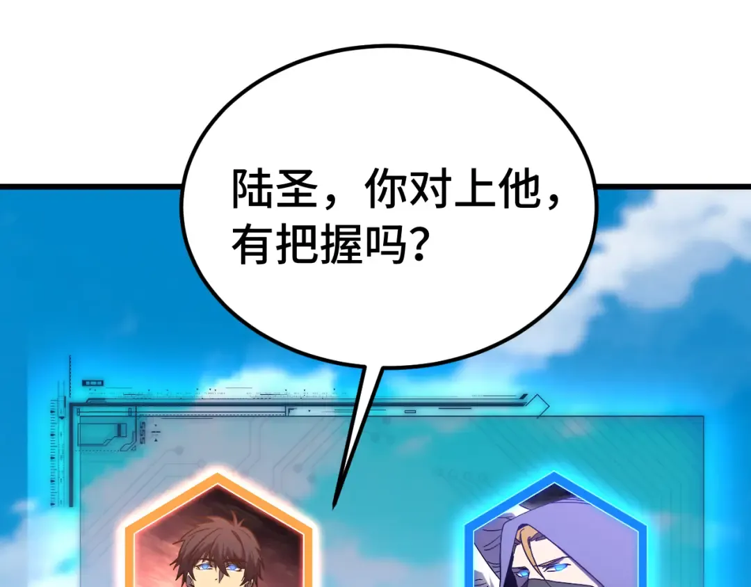 第262话 劲敌 第167页