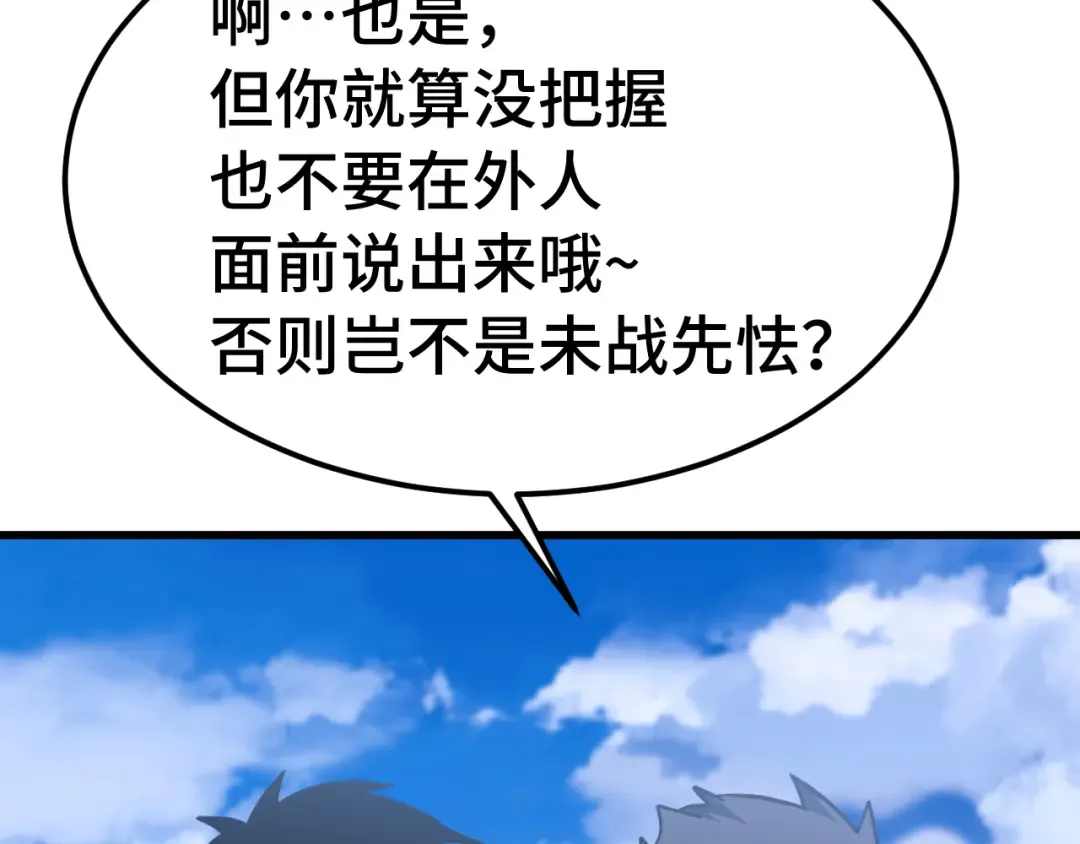 第262话 劲敌 第172页