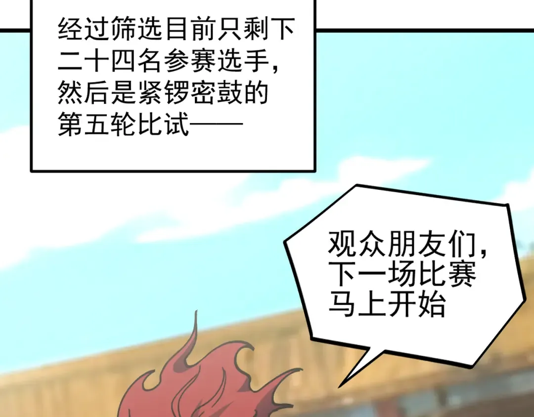 第263话 比试 第49页