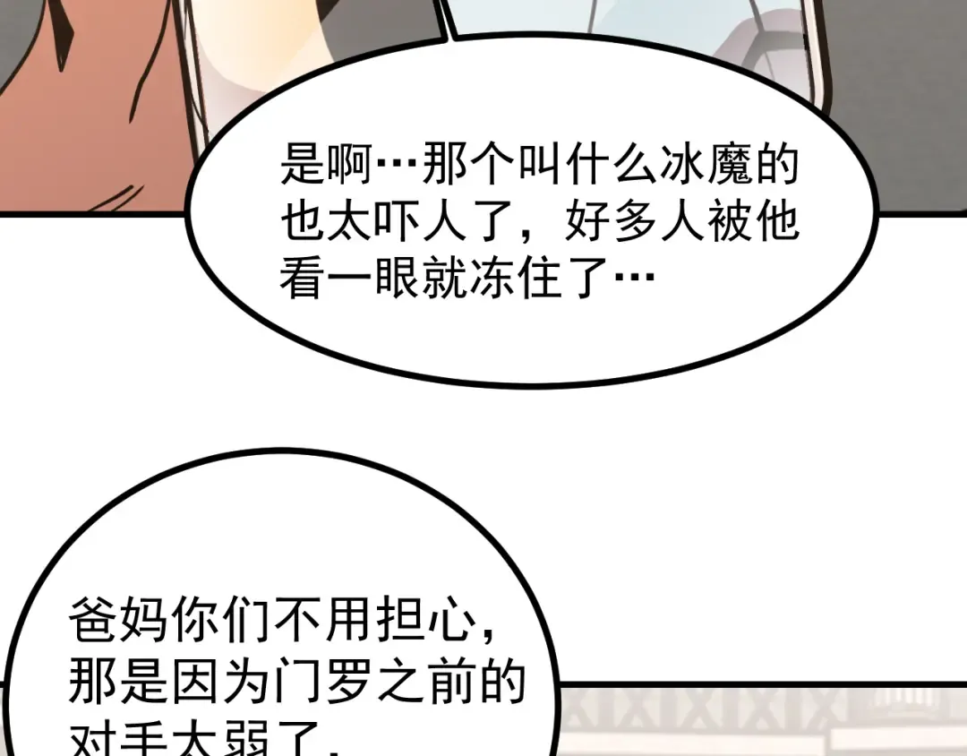 第263话 比试 第108页