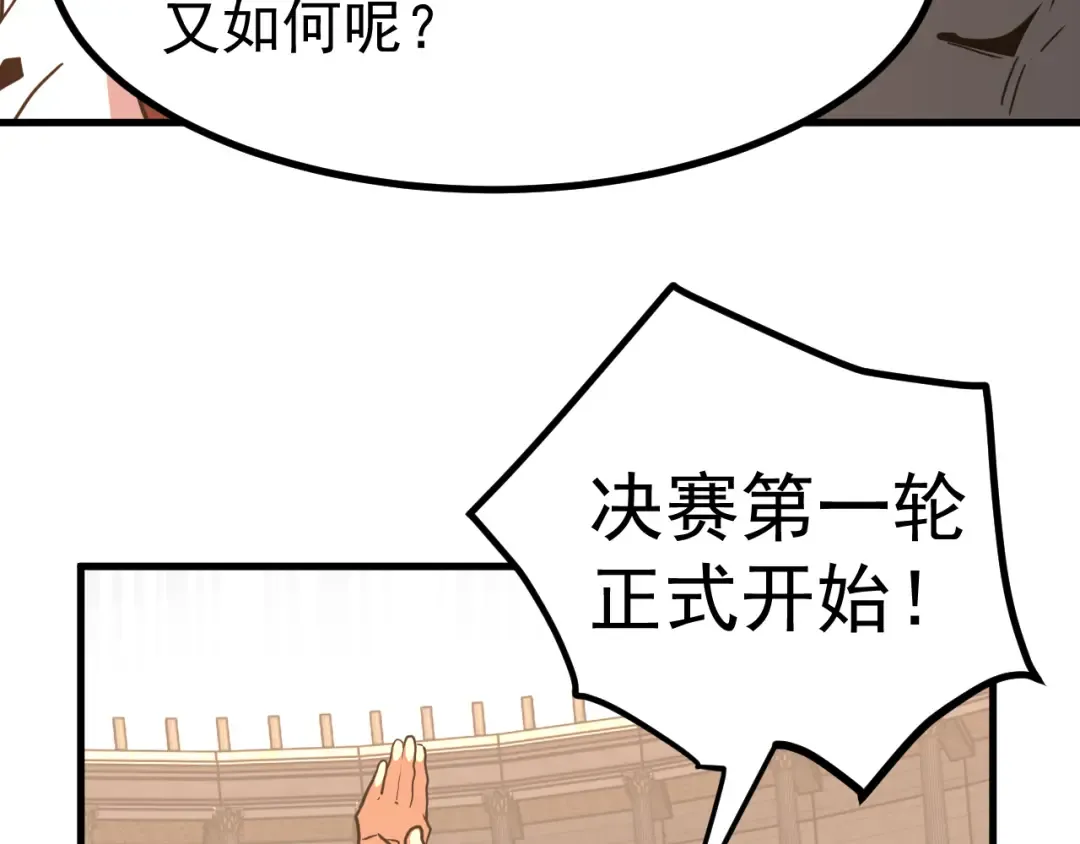 第263话 比试 第140页