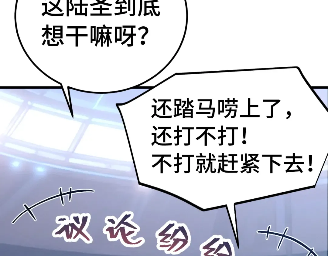 第265话 碾压 第74页