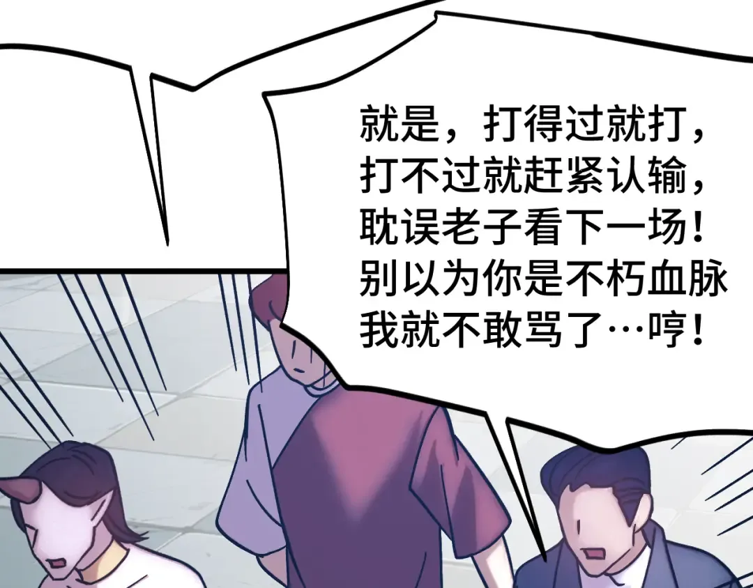 第265话 碾压 第77页