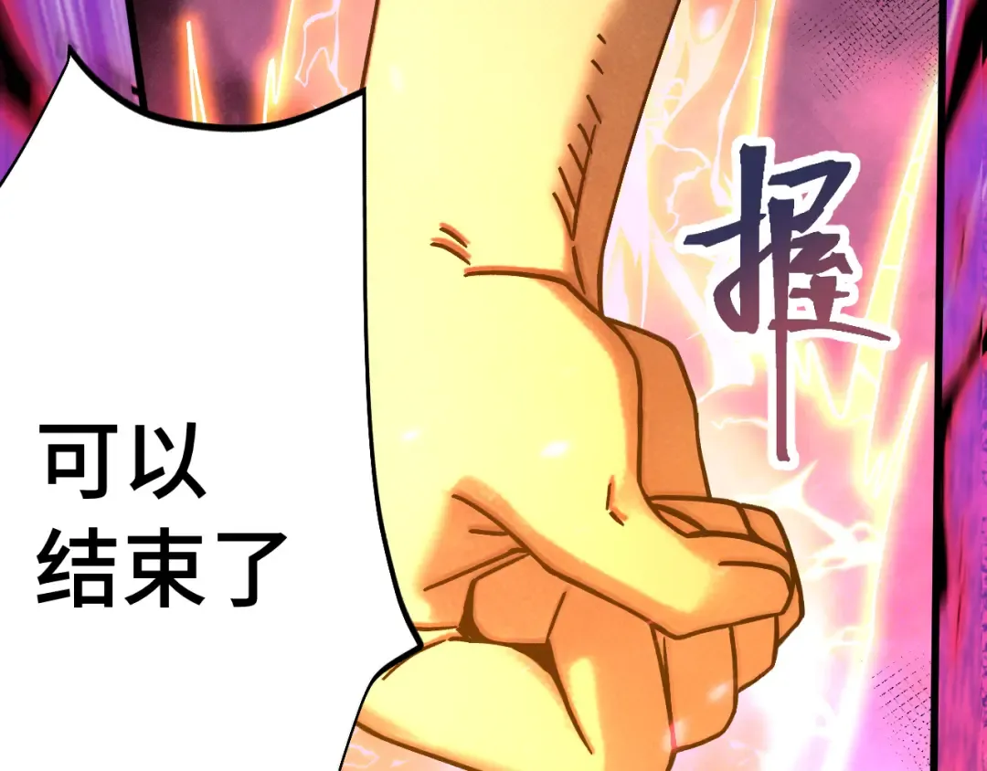 第265话 碾压 第85页