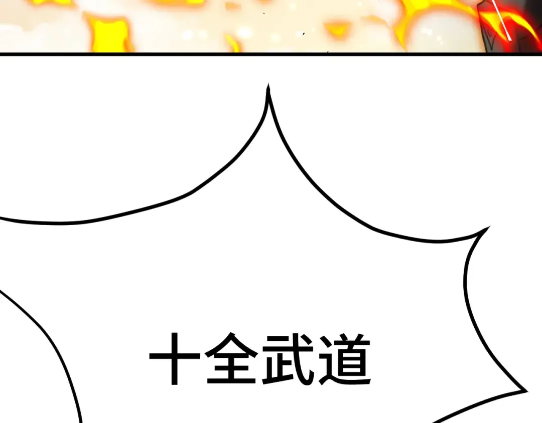 第265话 碾压 第97页