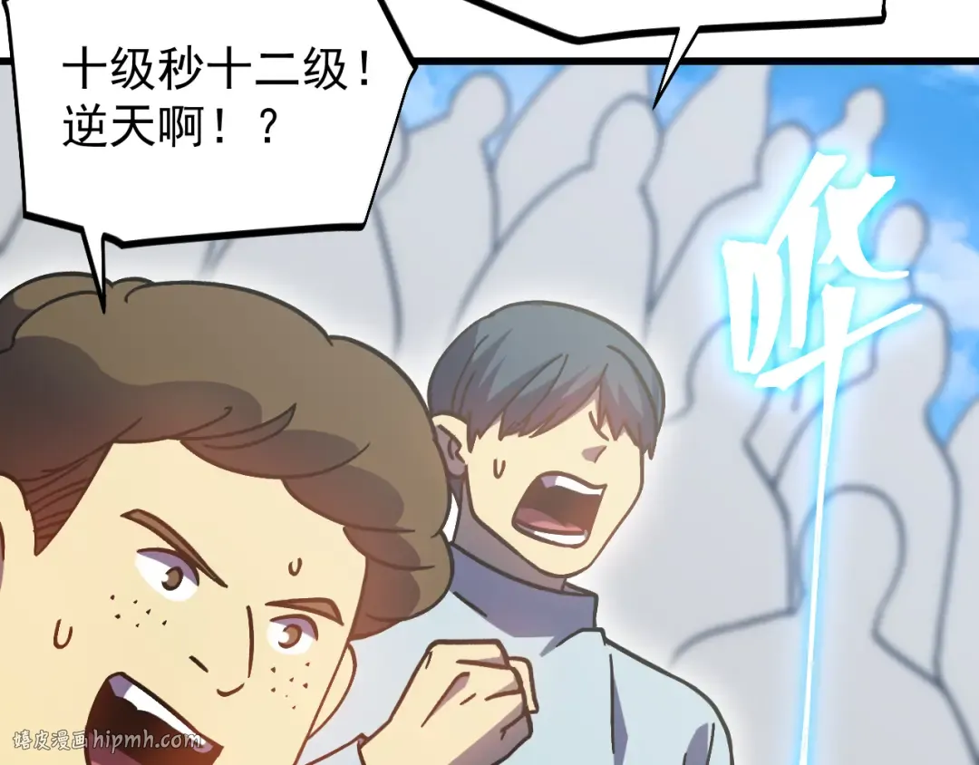 第266话 窥视 第8页