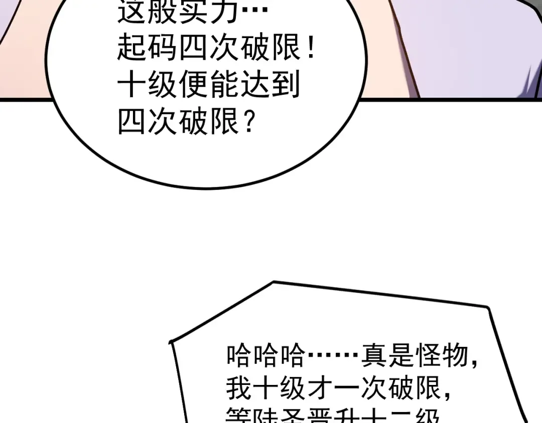 第266话 窥视 第27页