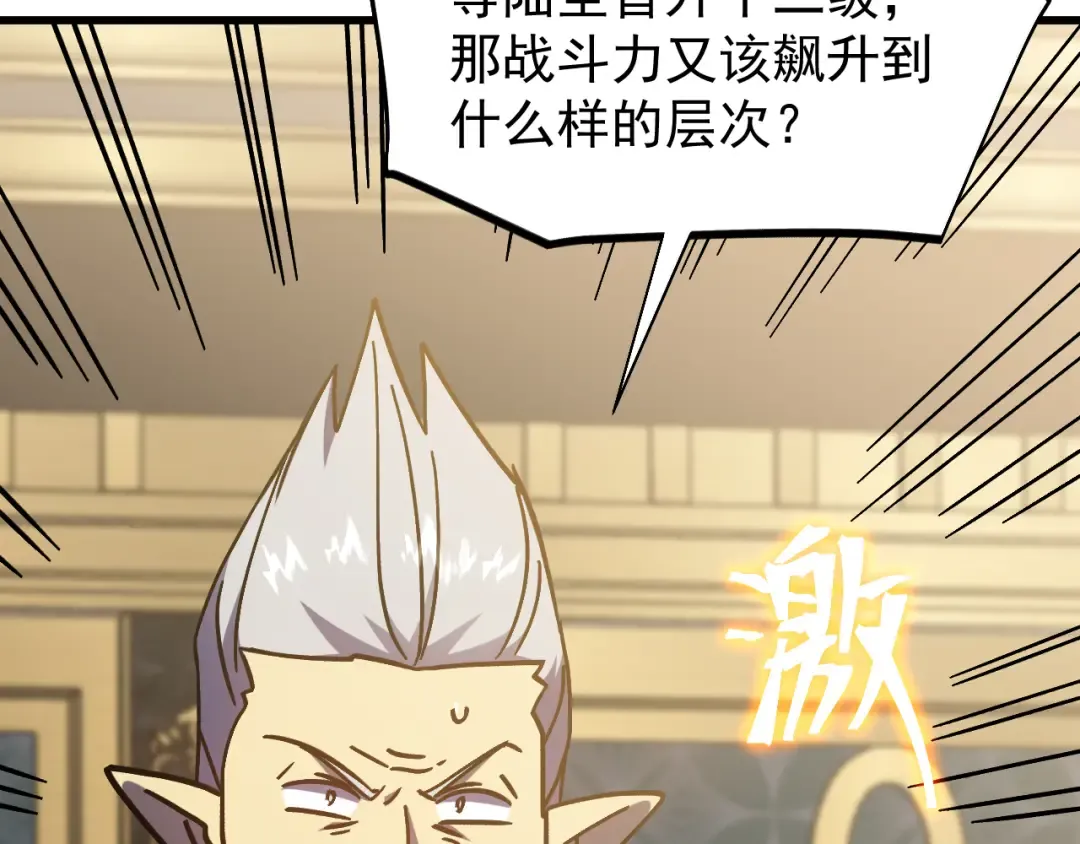 第266话 窥视 第28页