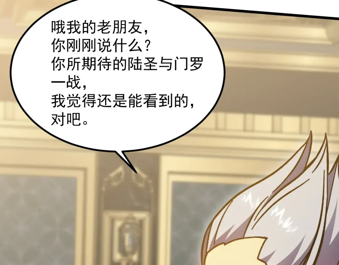 第266话 窥视 第33页