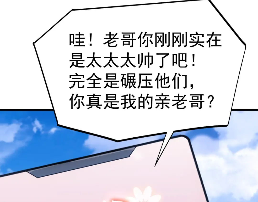 第266话 窥视 第70页