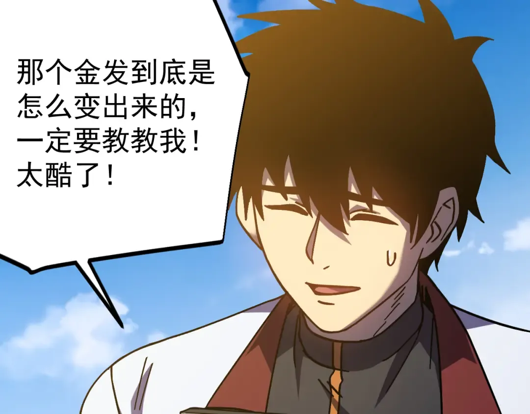 第266话 窥视 第74页