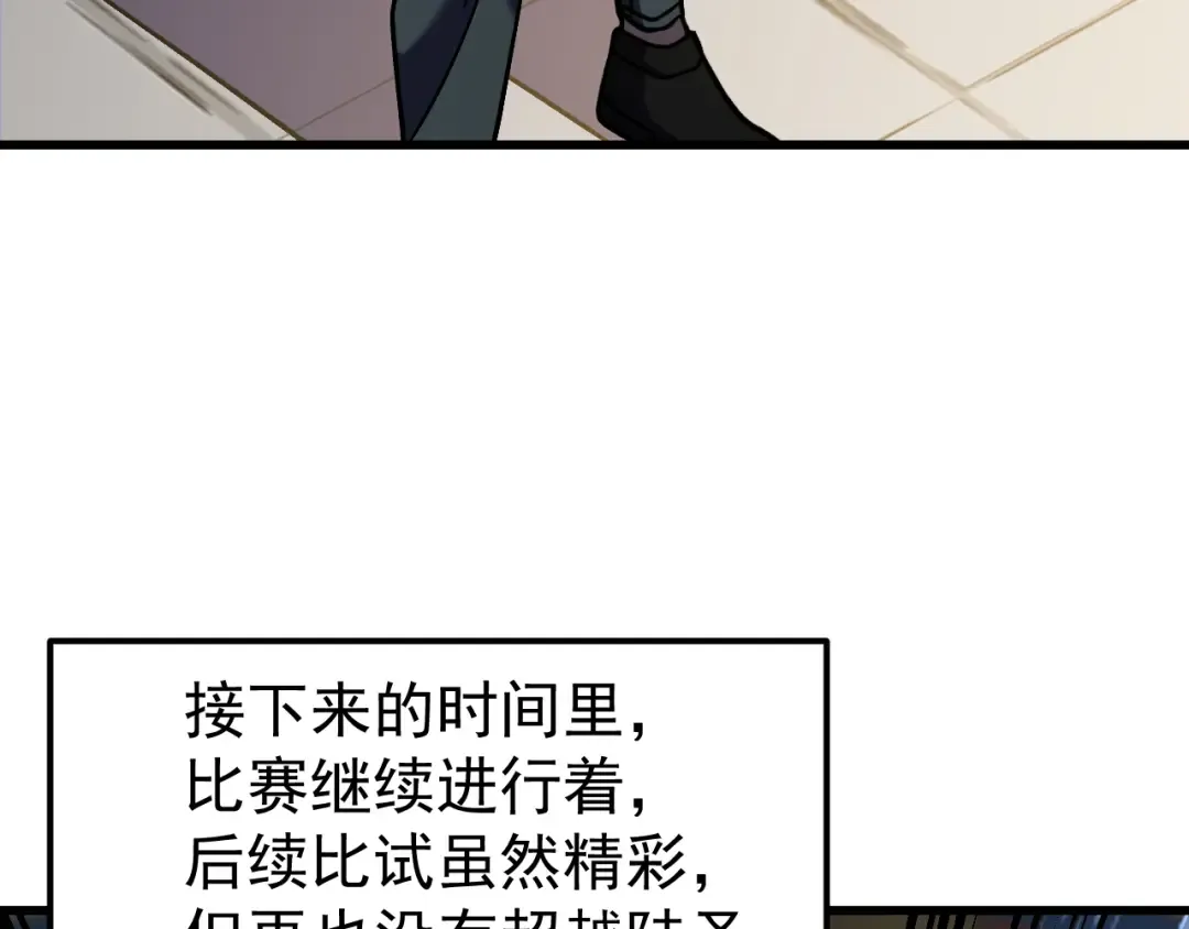 第266话 窥视 第81页