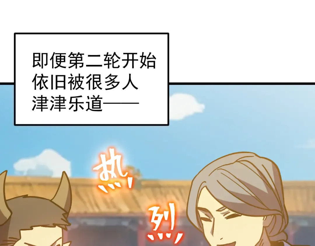 第266话 窥视 第85页