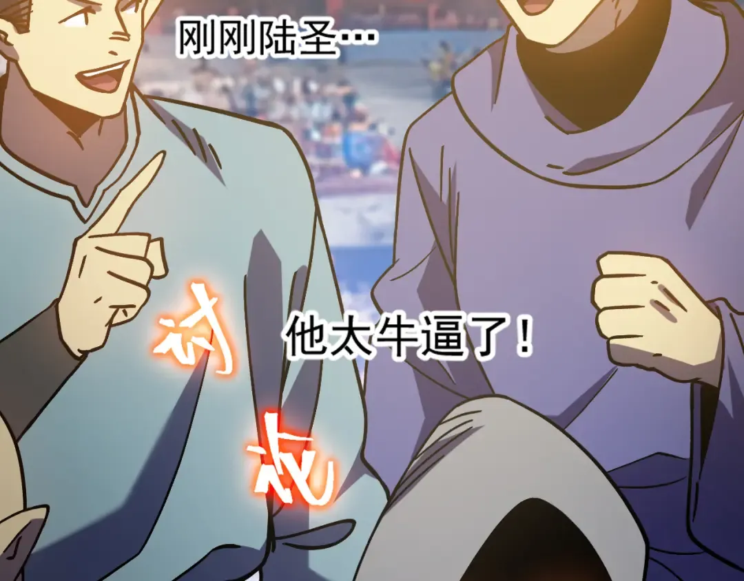 第266话 窥视 第86页