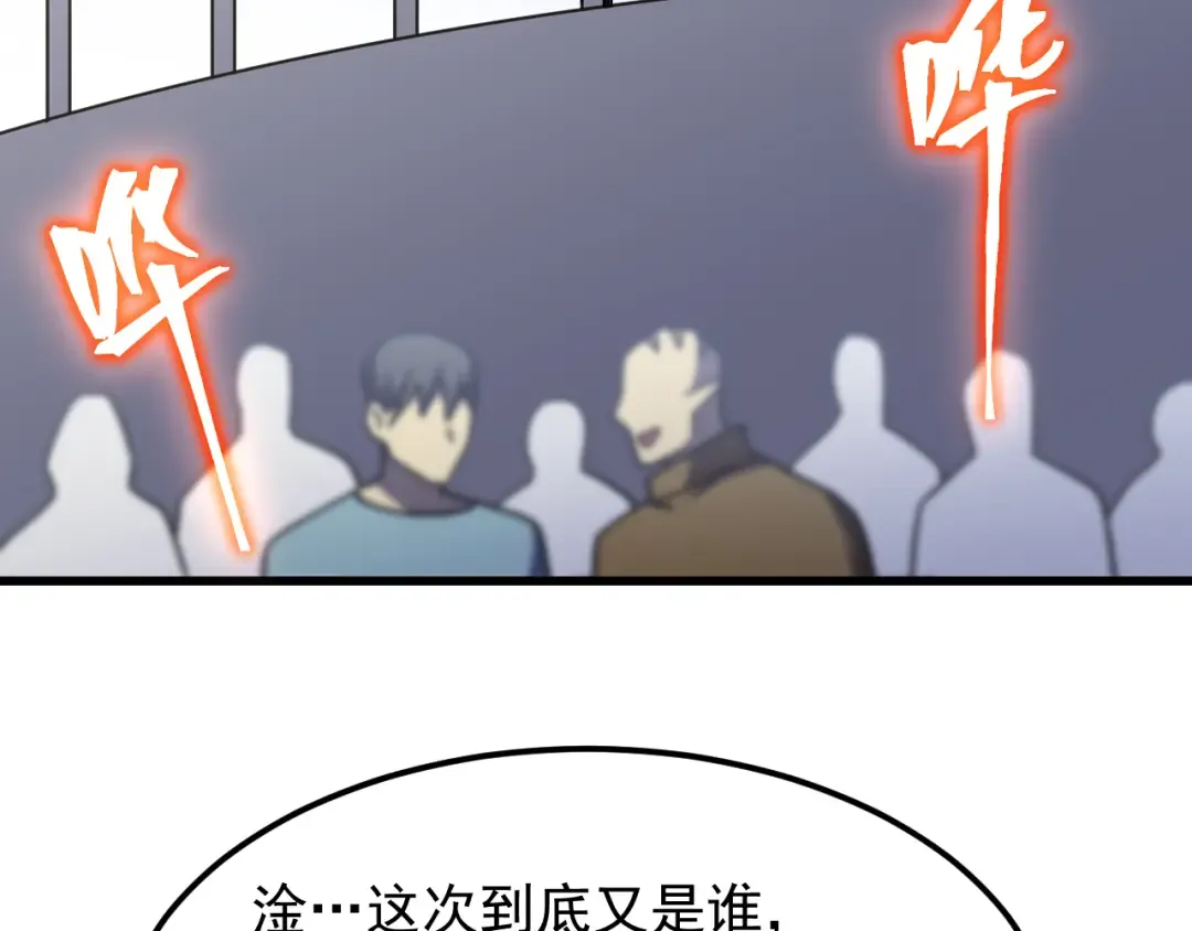 第266话 窥视 第89页
