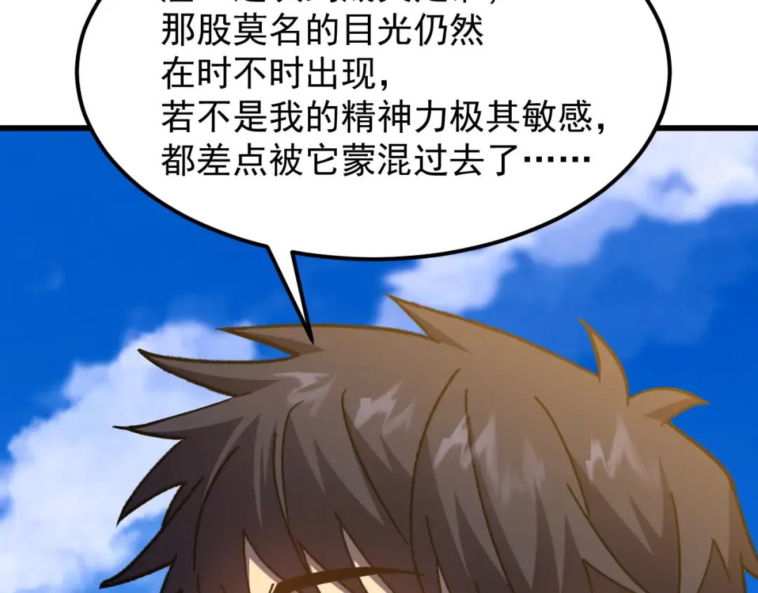 第266话 窥视 第90页